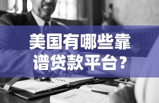 科四考试有哪些难点，分享五个50岁可以借款的网贷平台