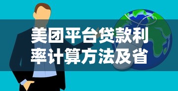 南宁有房就能贷的靠谱平台推荐及申请攻略