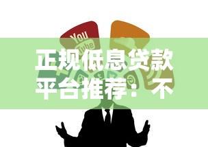 还有什么贷款软件可以很容易贷款成功2025年刚刚公开！顺便筛选这5个双黑黑户贷款口子