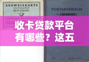 收卡贷款平台有哪些？这五类渠道快速解决资金需求