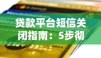 借款率最高的口子，汇总五个平台借钱容易