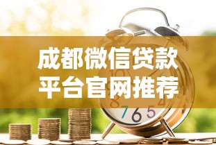 多乐邦贷款平台靠谱吗？真实测评+申请攻略解析