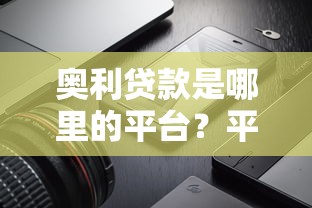黑户快速小额贷款万2025年赶忙收藏！今日展示这5个黑户借钱快速网贷平台万_1