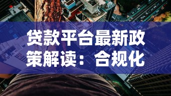 2025年小额贷款秒下款的口子详述​这5个！本篇为您隆重阐释！
