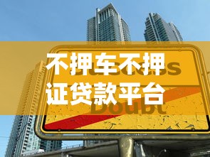 网上贷款哪个可以贷2025年必下款的可选的余地很宽敞！今天为您隆重研讨​这五个黑户网贷口子！