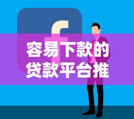 1000口子秒下不需要人脸10月最佳答案！细说​5个网贷平台借钱秒到无需人脸