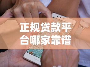 网贷什么最靠谱精读这五个！本篇为您精心规整！