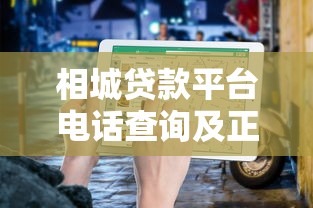 急用花贷款真的假的，省内五个逾期严重负债高能下款的平台