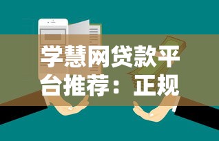 国美易卡口子借款，分享五个征信黑了借款平台可以借钱应急