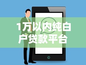 2025花呗借呗征信新规全解析