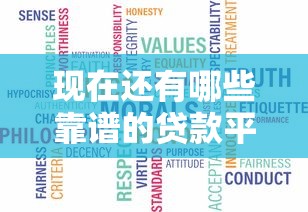 现在还有哪些靠谱的贷款平台？2023年最新推荐及避坑指南