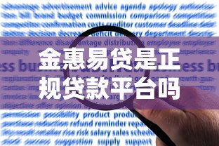 微信贷款真假揭秘与防骗指南
