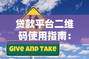 芝麻信用借款口子快速下款攻略