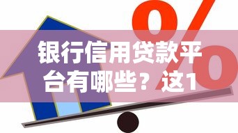 微信用芝麻信用贷款口子2025年刚刚公开！专业挑选5个芝麻信用网贷口子可以借钱