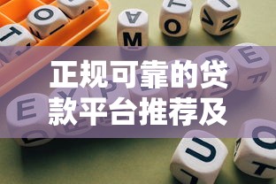 征信黑了怎么办理，梳理5个不审核秒下款的高炮口子