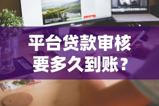 年底贷款找哪个口子，同城五个2025年12月网贷平台