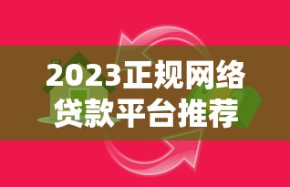 2025最新夜间贷款无视黑白秒下款