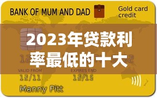 2023年贷款利率最低的十大平台推荐（附真实对比）