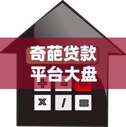 奇葩贷款平台大盘点：这些奇怪借款渠道你见过吗？