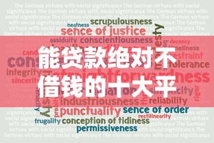 能贷款绝对不借钱的十大平台推荐：正规低息安全可靠
