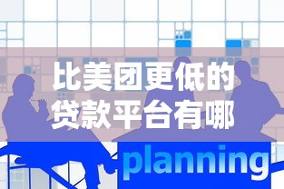 19岁学生能贷款的正规平台有哪些？低门槛申请攻略分享