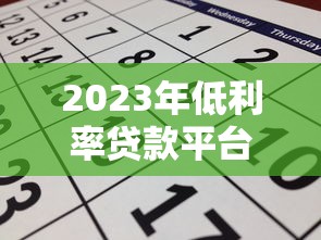 有没有贷款平台秒到账？这5个靠谱渠道+避坑指南收好！
