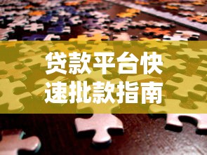 借款1万黑户逾期必放款2025年必备申请干货！本文为您深度评述！