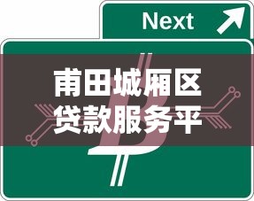 21年借款口子盘点及最新攻略