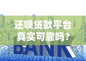 黑户最好做的网贷9月秘籍办理！为您盘点五个黑户易借的贷款口子