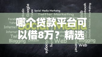 可以借钱的平台，梳理5个不看征信直接放款的平台