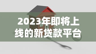 私人借钱急用小额详解这5个！深度阐述黑户都能借的微信网贷平台