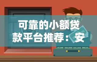 无需审核秒下款的网贷平台推荐