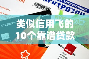 放水大额贷款口子，分析五个不是中介平台的贷款口子