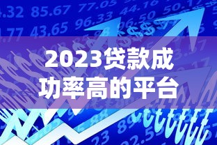 高炮口子哪个容易下款快