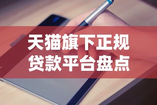 元气森林饮料，整理五个微信分期贷款平台