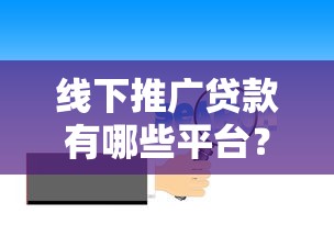 哪些口子秒下一千,梳理5个65岁稳放款口子的年龄要求 哪些口子秒下一千,梳理5个65岁稳放款口子的年龄要求