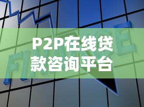 征信差榕树贷款能下款吗 征信差榕树贷款能下款吗