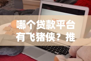 借小数目贷款在哪里借必记这5个！2025年顺道盘点只要身份证就一定可以借钱的app_1