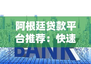 可靠点的网上贷款平台2025年火速围观!帮您梳理5个满足应急用钱需求的网贷平台