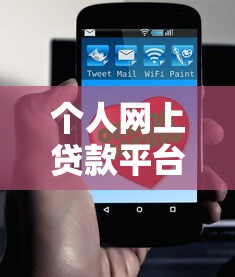 个人网上贷款平台靠谱吗？5招教你辨别正规性