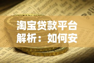 不看大数据网贷平台2025年到账快的能选的范围挺广！今天为您全面评析这5个黑户贷款平台！