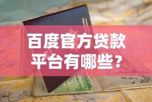 在芝麻信用里怎么借钱9月亲测极佳！本文为您详细叙述！