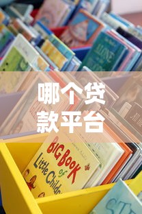 哪个贷款平台可借4年？这5个低息靠谱渠道别错过！