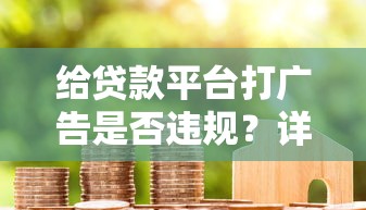谁有容易下款的平台介绍下？急需快速放款的贷款渠道推荐