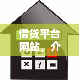 借贷平台网站，介绍五个短期借款平台30天不看征信