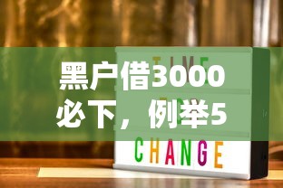 黑户借3000必下，例举5个贷款推广平台