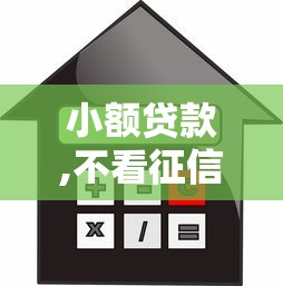 小额贷款,不看征信，推荐五个借钱平台不看征信容易通过的口子
