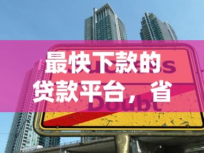 最快下款的贷款平台，省内五个17岁学生贷款平台