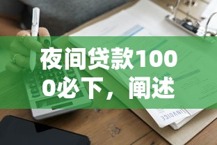 七天高炮口子不需要芝麻分2025年良心利率推荐！研讨这五个网贷软件借钱七天无芝麻分