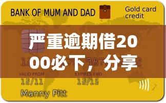 严重逾期借2000必下，分享五个最快的贷款平台